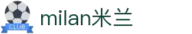 米兰·(milan)中国官方网站